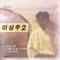 Lee Sang Woo - 그녀를 만나는 곳 100m전