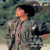 Chang Deok - 얘얘