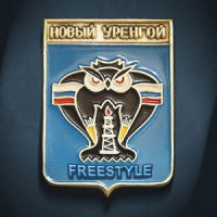 Брутто & Beng - Новый Уренгой Freestyle