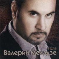 Valeriy Meladze - Магдалина
